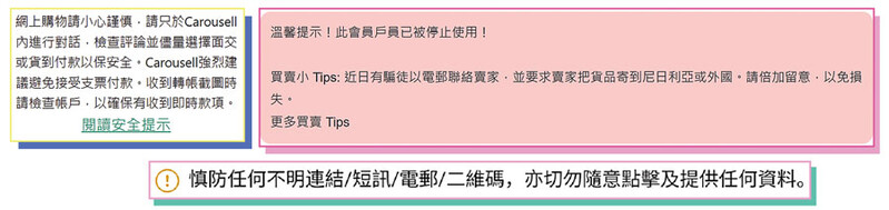 圖為「Carousell 旋轉拍賣」（#1）、「DCFever Fever市集」（#2）與「HKTVmall EcoMart」（#5）於有關頁面展示的交易安全資訊。