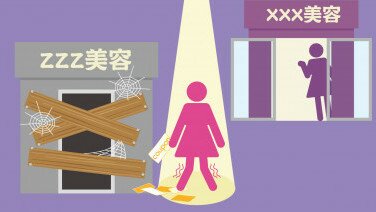 美容院结业或转手   接手新店条件严苛惹投诉