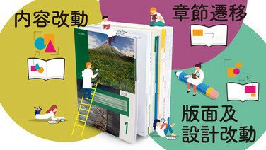 专家检视20册改版教科书    仅2册属「有需要改版」