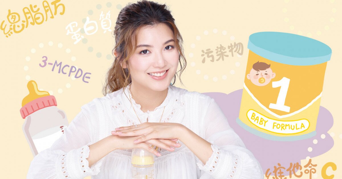 Re: [新聞] 香港消委會15款嬰兒配方奶粉均驗出污染物