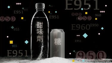 51款甜味飲品大檢測 暗藏高糖或甜味劑的健康風險