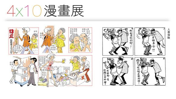 消费者委员会四十周年活动   4 X 10漫画展（二）