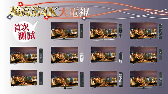 首次測試超高清4K大電視   聲畫表現懸殊