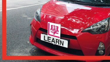學車記得格價   30小時課程相差達$18,000