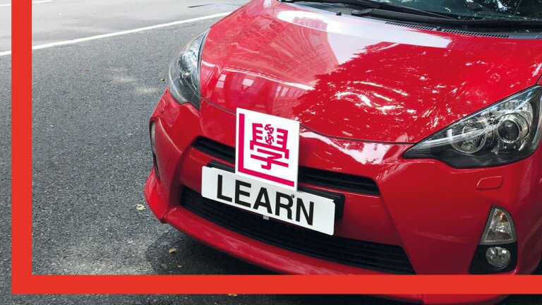 學車記得格價   30小時課程相差達$18,000
