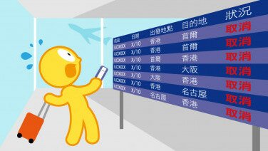 香港快運事件凸顯業界流弊   檢視制度以加強監管