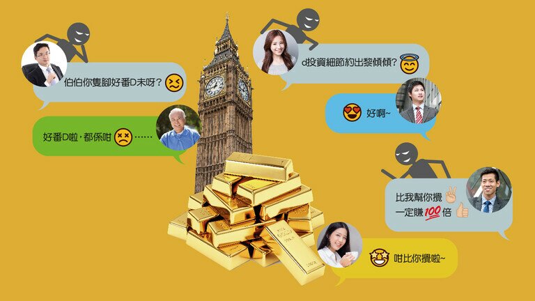 倫敦金騙局新招   「美女」經紀及「投資專家」於社交網絡設局