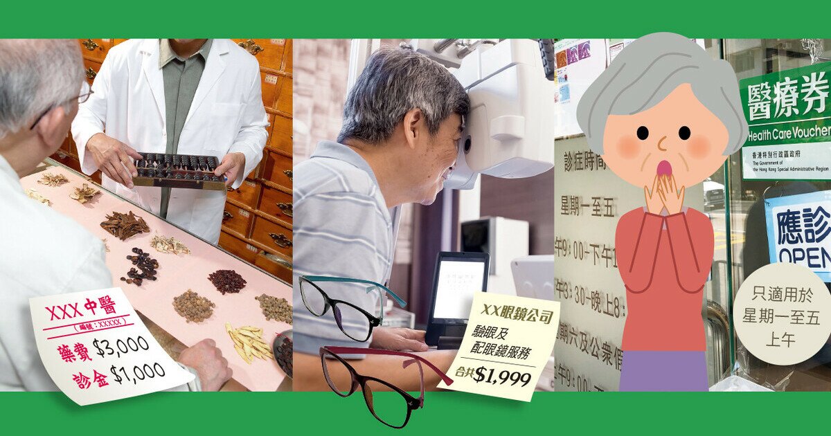 長者醫療券 小心遭濫收費用 消費者委員會