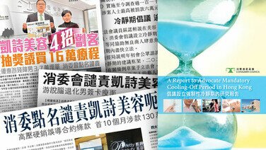 美容集团不良营商被点名	   引入强制性冷静期刻不容缓