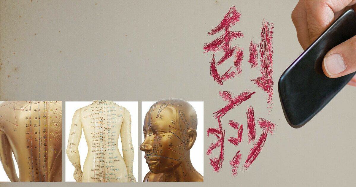 正確刮痧 解構10大迷思 - 消費者委員會