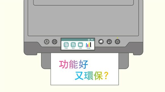 邊款打印機 功能好又環保? 黑白打印價錢相差83倍
