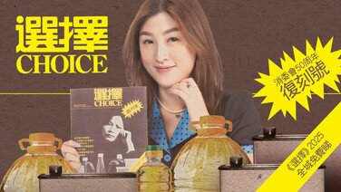 消委會50周年 復刻號專輯