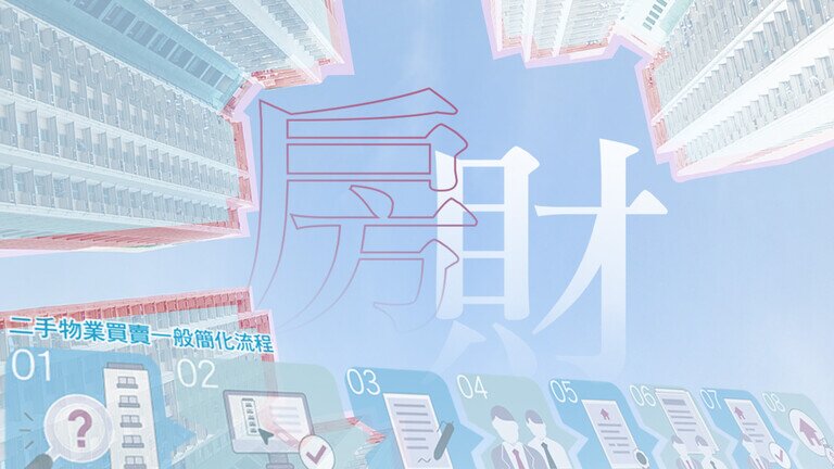 买二手楼如何避免
「房」「财」 两失