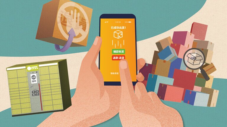 網購提貨、退貨投訴多
物流配套待改善