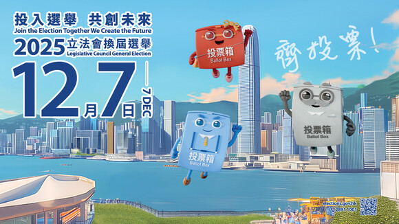 投入选举 共创未来