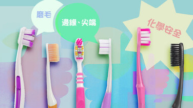 刷毛学问多！
测29款成人手动牙刷  磨毛表现参差