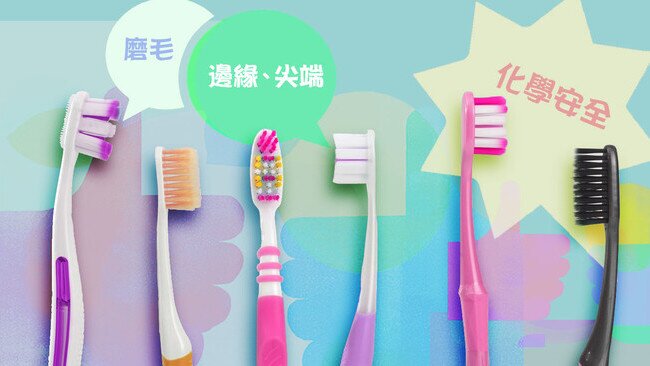 刷毛學問多！
測29款成人手動牙刷  磨毛表現參差
