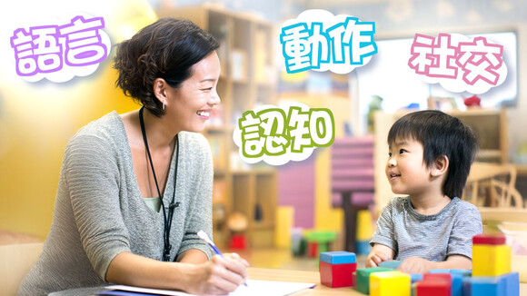 怀疑儿童发展迟缓?评估支援皆重要