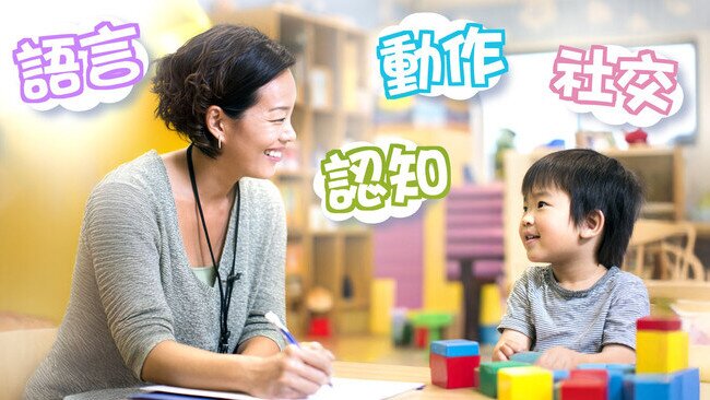 懷疑兒童發展遲緩？評估支援皆重要