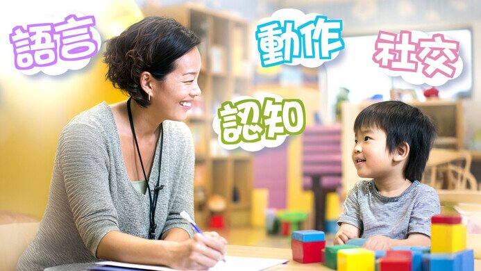 懷疑兒童發展遲緩？評估支援皆重要