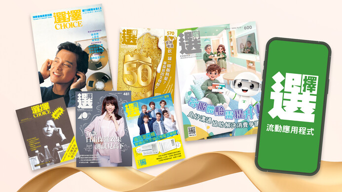 承载五十载信任    
迈向《选择》新篇章