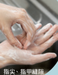 handwashing 2