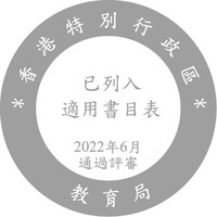 已列入「适用书目表」的印刷课本均印有此标志，方便识别。