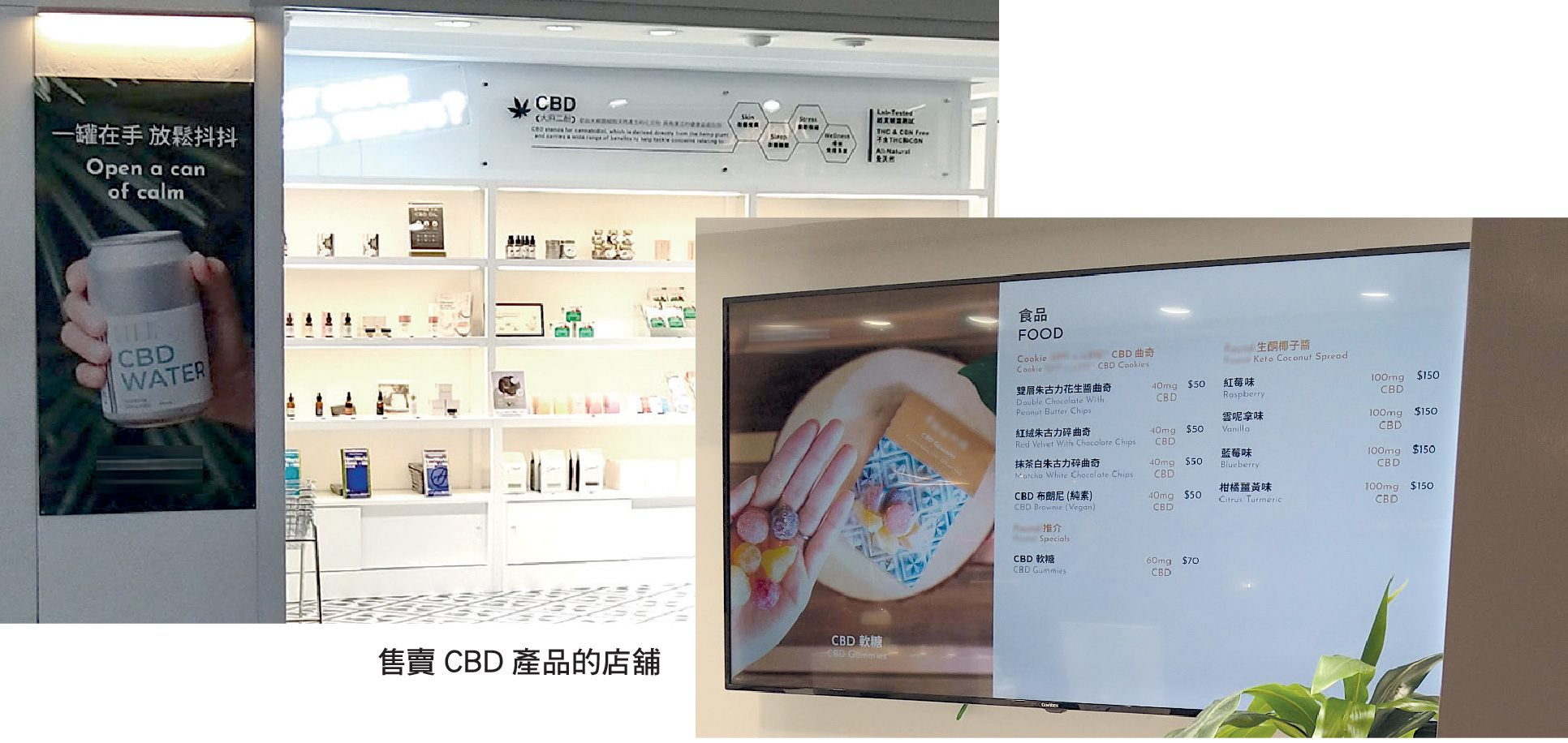 售卖CBD产品的店铺