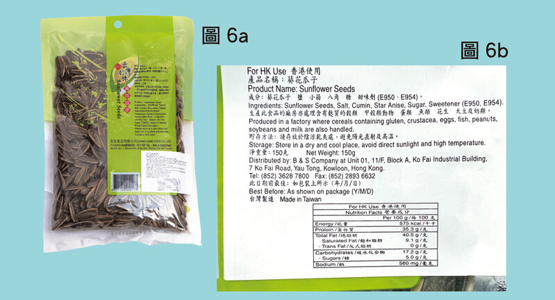 图6a及6b（外加标签）：「台湾好味葵花瓜子」（#37）是另一款量度出较小中文字体的样本，最小的中文字只有0.7毫米，而最小的英文字母亦只有0.5毫米（标示的均为营养素），分别小于建议的1.8毫米及0.8毫米。