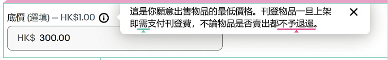 「eBay Hong Kong」（#3）列載的收費資料不一致，或使消費者難以獲取準確資訊。