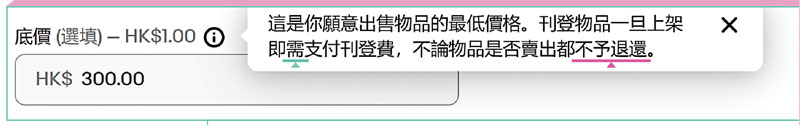 「eBay Hong Kong」（#3）列载的收费资料不一致，或使消费者难以获取准确资讯。