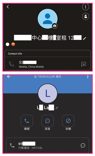 實試發現,不少本會職員及其親友的私人電話號碼和個人資料已被「CallApp」(#1)和「Truecaller」(#4)取用。 本會預備了一部插有一張全新電話卡的手機,實試5款攔截程式的反向搜索功能會否披露他人的個人資料,而該手機的通訊錄內只載有本會新登記電話號碼的模擬聯絡人。結果發現,不少參與實試的職員及其親友的私人電話號碼皆可在#1和#4的資料庫中搜索得到,號碼持有人的姓名等資料毋須經相關人士批准便可在相關程式中任意查看。當中,有個別人士的舊有住址(包括樓層和單位)甚至是每月租金等敏感資料也被顯示於其姓名一欄中,相信有關資訊可能是源自當時人的業主或地產經紀的通訊錄。其餘程式(#2、#3和#5)則未發現以上情況。