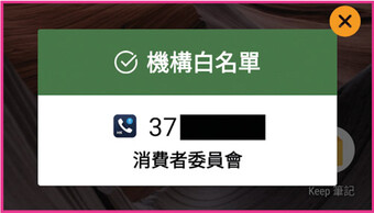 图为「芝麻来电Jima Caller ID」(#3)显示的白名单来电画面。