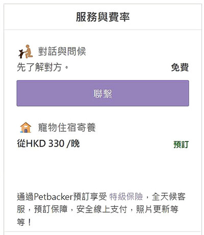 網上綜合平台的部分寵物寄養服務提供者未獲漁護署發牌