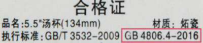 有樣本標示符合內地食品接觸用陶瓷製品安全標準（GB）的資料