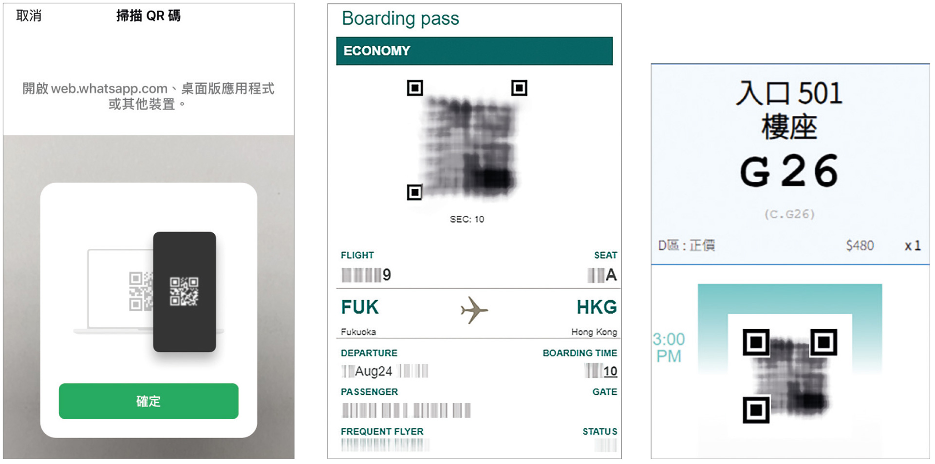QR Code的日常应用  