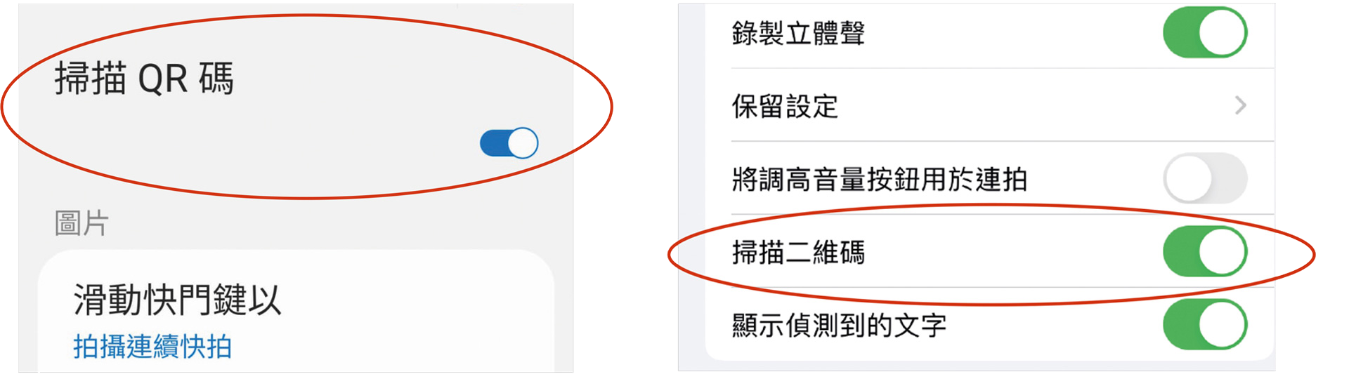 如何在不同个人装置上开启QR Code扫描功能？