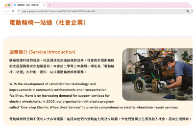 大部分机构都能为出租的电动轮椅提供维修服务，附图为「工程及医疗义务工作协会」(#1)有关其维修服务的网页。