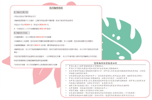 消费者在租用前，应阅读申请表及合约上的条款及细则。