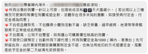 在向網上賣家後續查詢所出售的狗隻來源時，有賣家主動詳細交代有關狗隻來自內地，並聲稱有30天保證等。