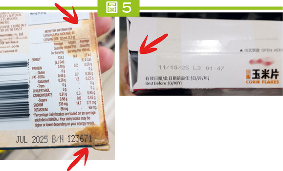 圖5:在有關超市分店清貨區檢視貨品時，除臨期食品外，亦曾發現包裝有瑕疵或有滲漏跡象的貨品，消費者應小心選擇。