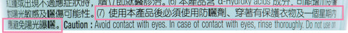 個別含果酸的樣本有提醒消費者,使用產品後必須使用防曬劑。