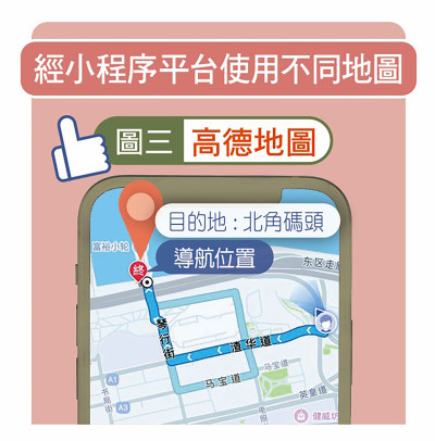 图三：实试以北角码头为目的地，成功导航至目的地。