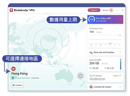 部分網絡安全軟件提供VPN服務，可選擇連接地區、數據用量上限等功能。