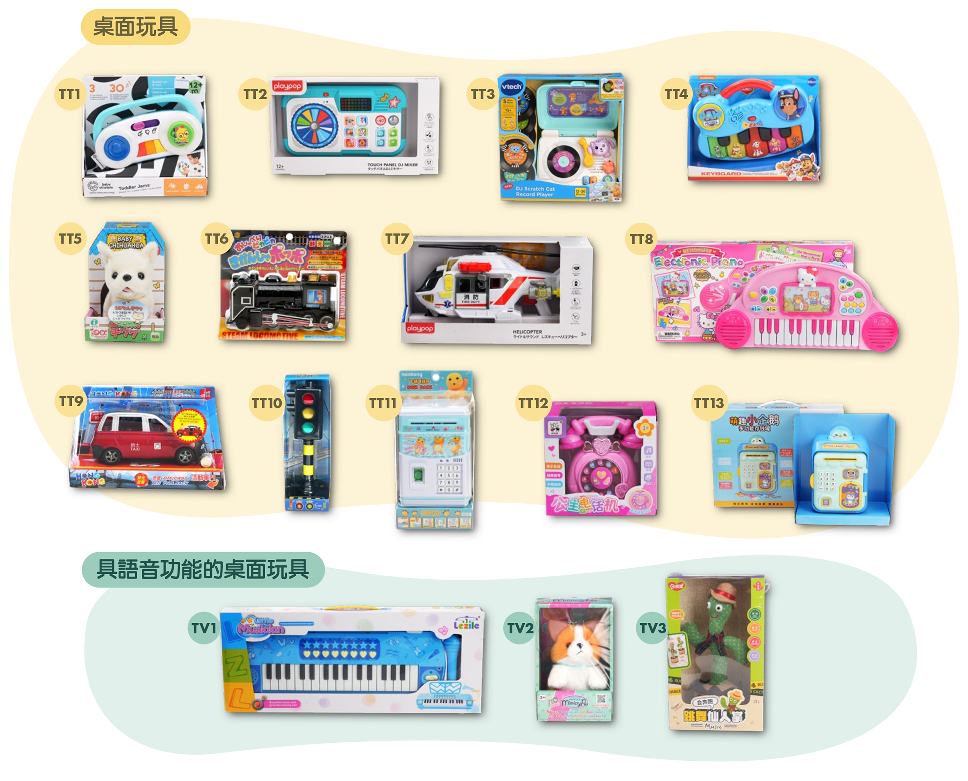 桌面玩具