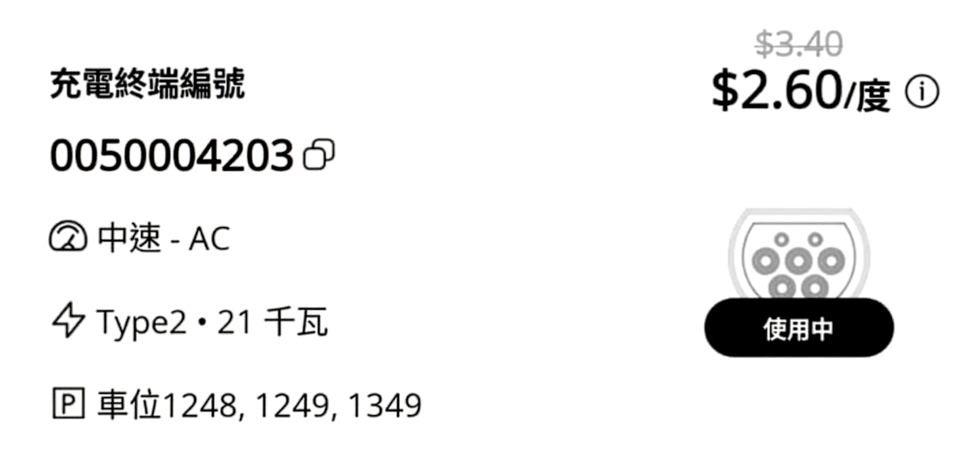 部分21kW AC充电设备被供应商标为中速
