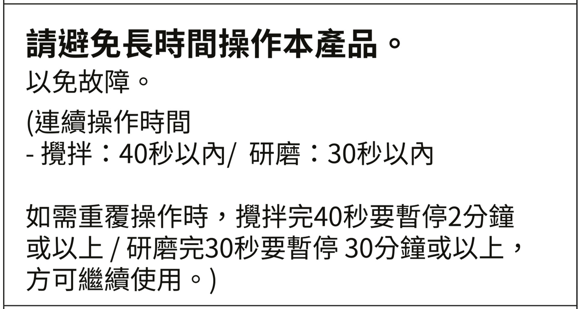 留意!建議操作時間