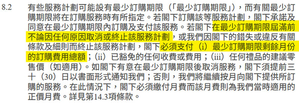 假如用户在承诺期内终止订阅，或须支付剩余月份的费用总额。