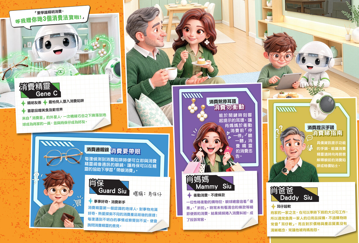 消费精灵家族成员介绍