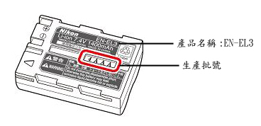 回收可充电式锂离子电池 EN-EL3